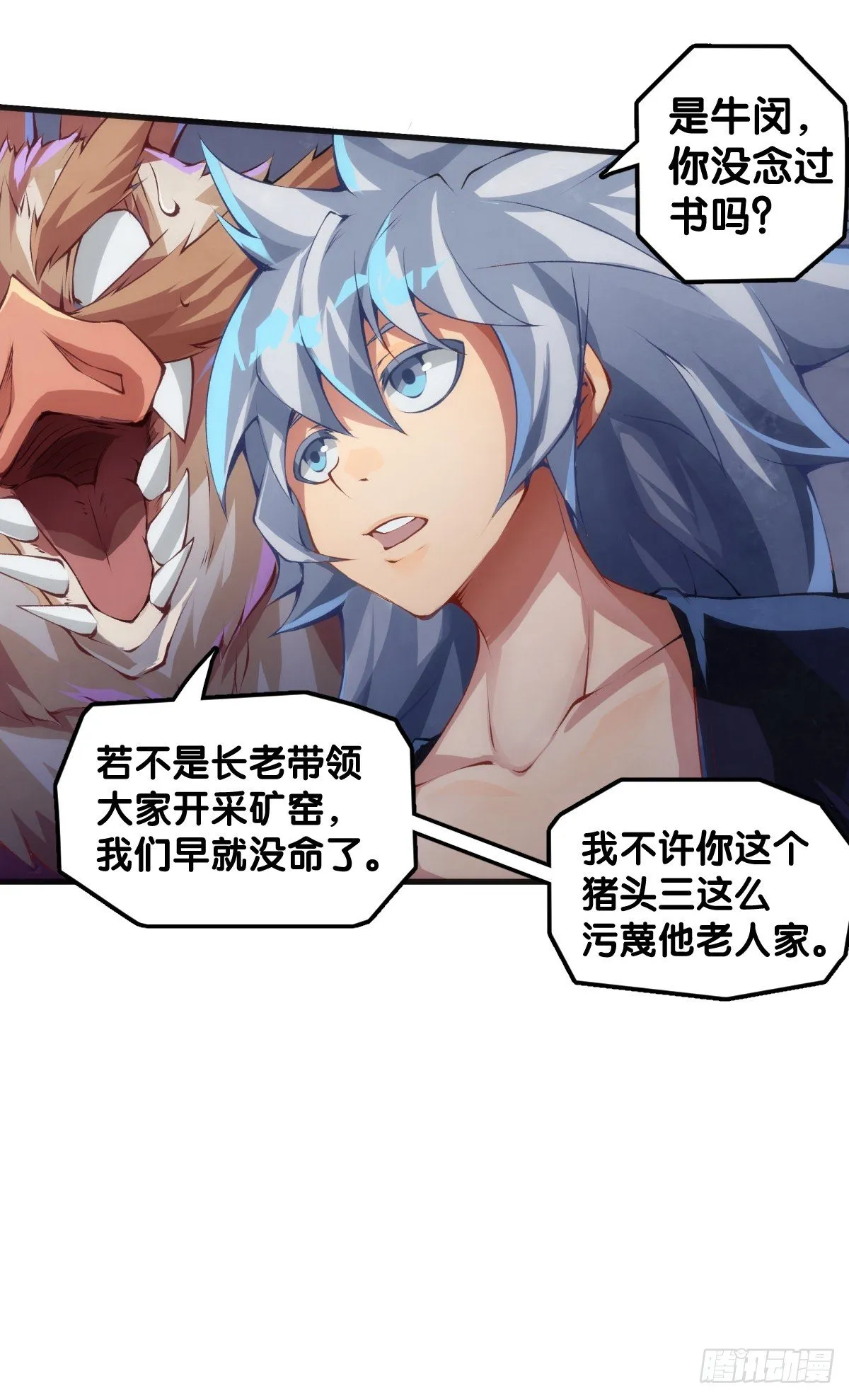绰号这东西叫着叫着就有亲切感了 第19页