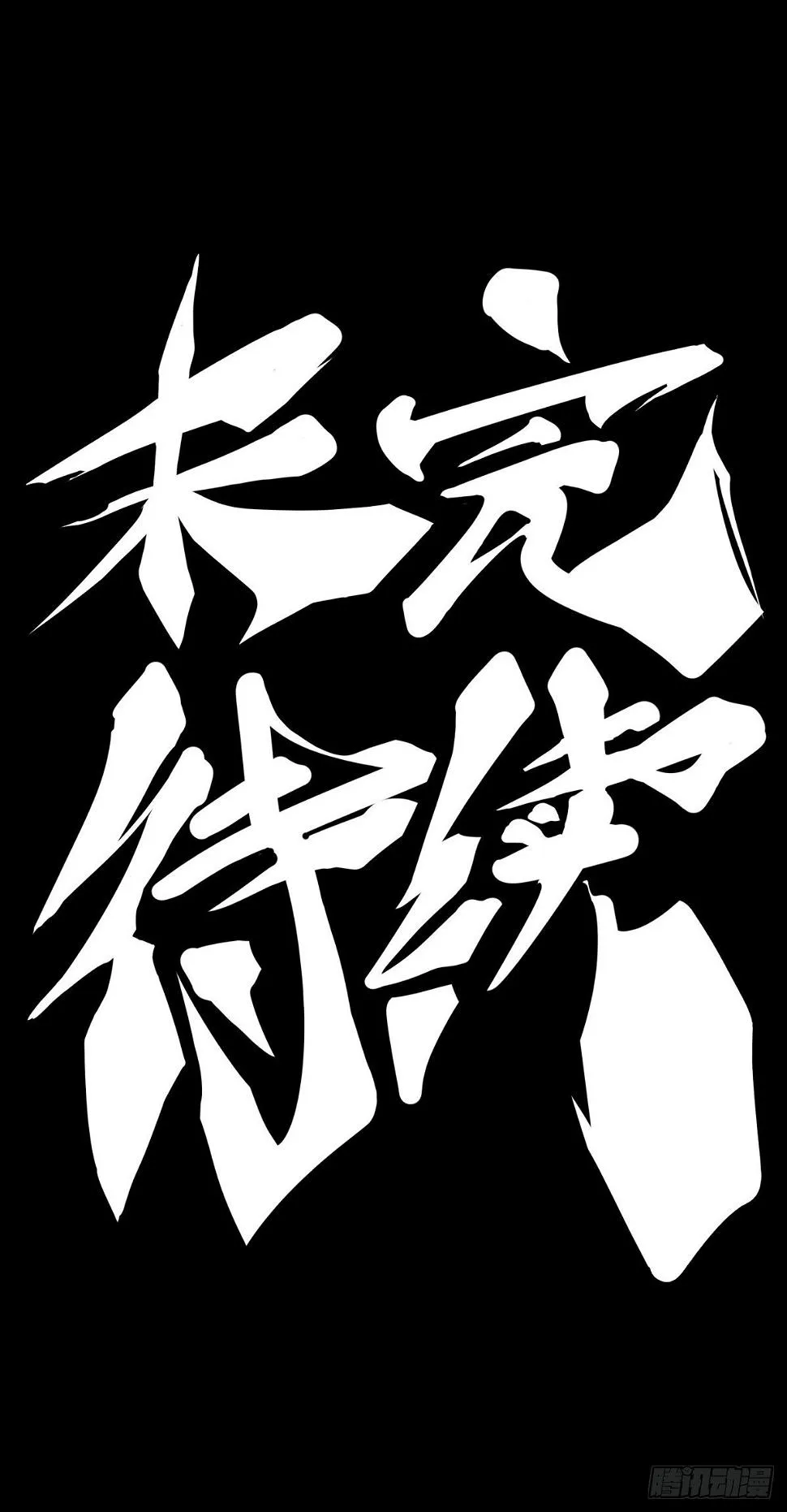 绰号这东西叫着叫着就有亲切感了 第40页