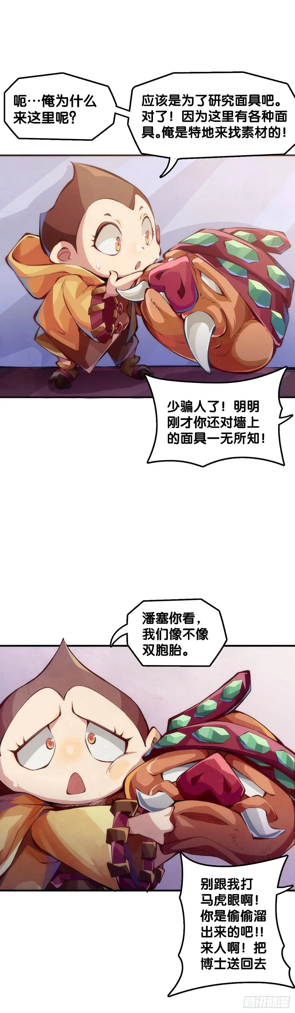 猪头挂墙上还不如卤一卤吃掉 第20页