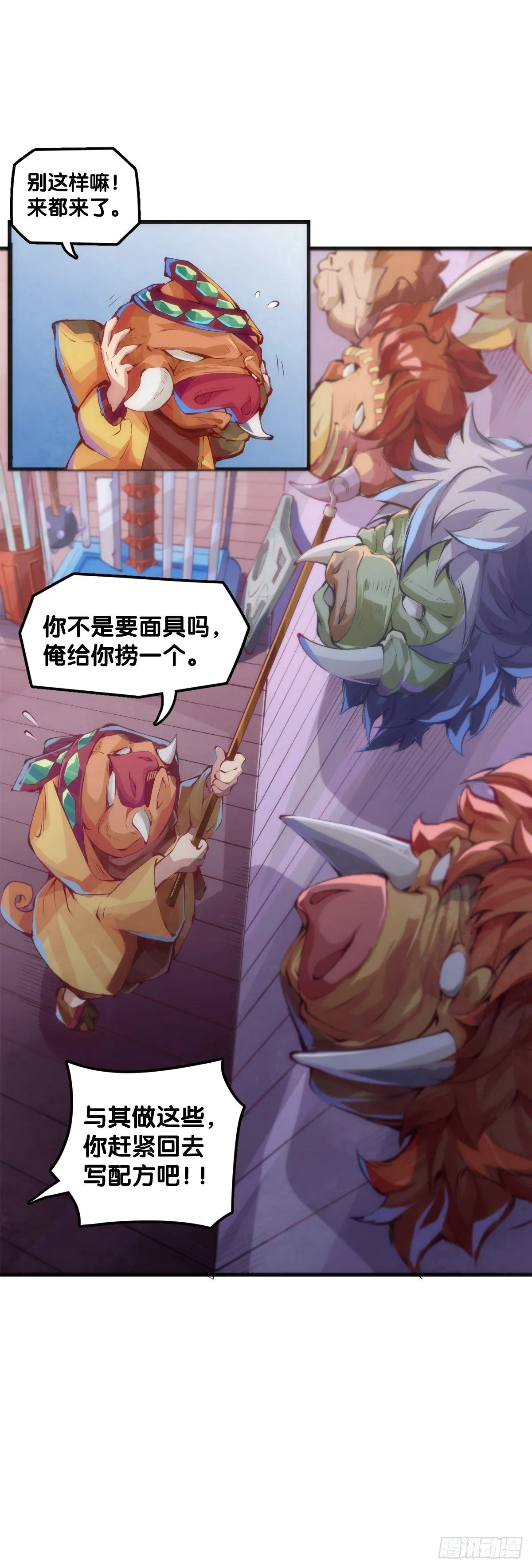 猪头挂墙上还不如卤一卤吃掉 第21页