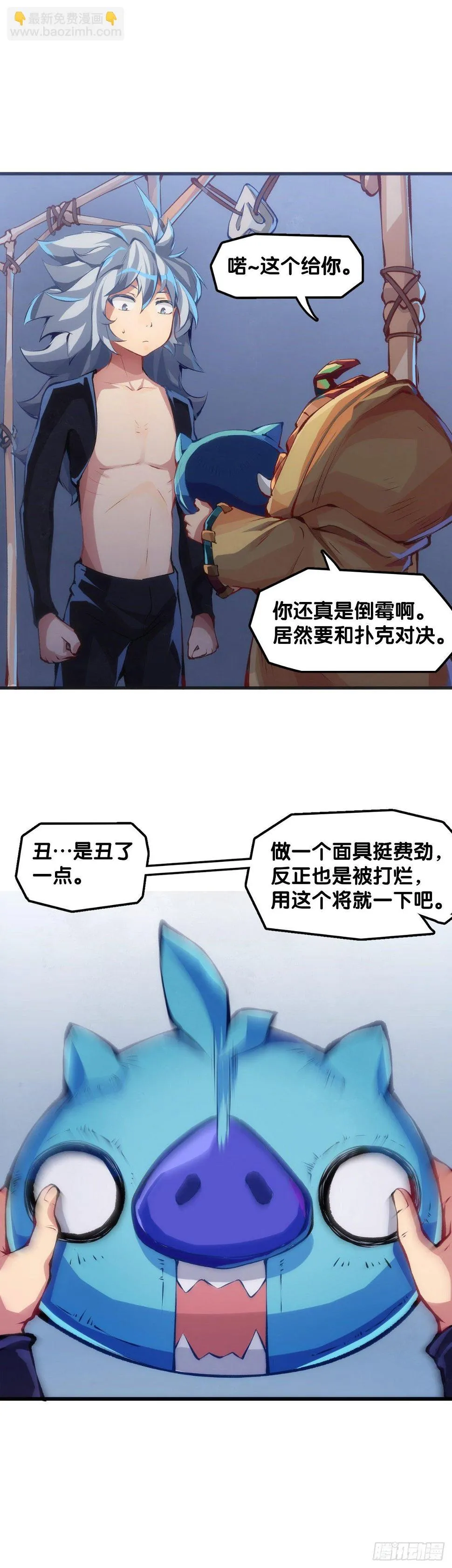 猪头挂墙上还不如卤一卤吃掉 第24页