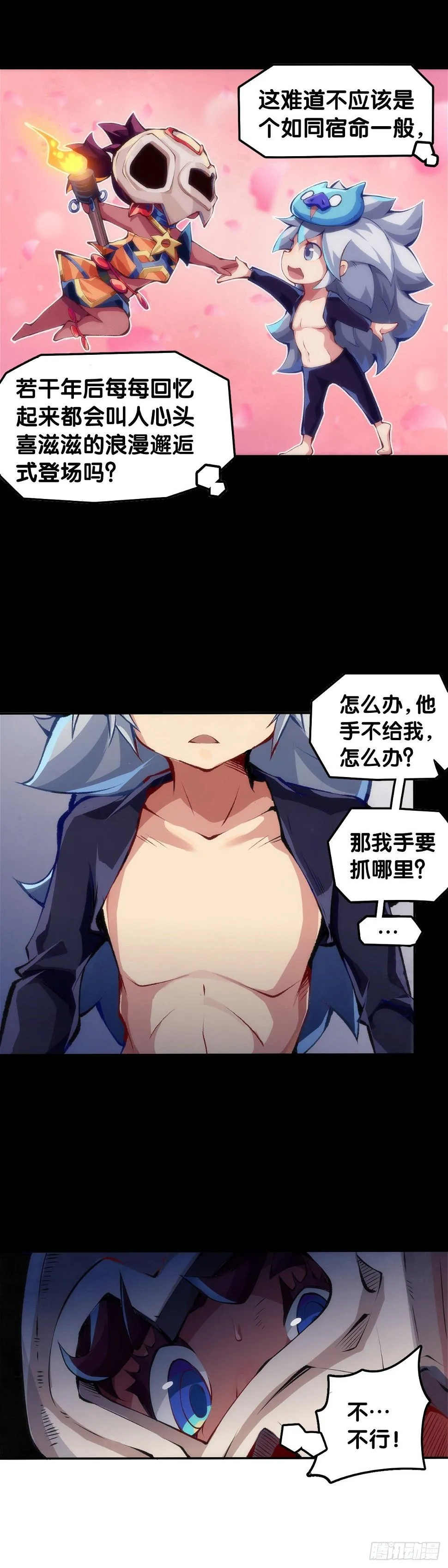 缓解尴尬的方法是制造更大的尴尬 第3页