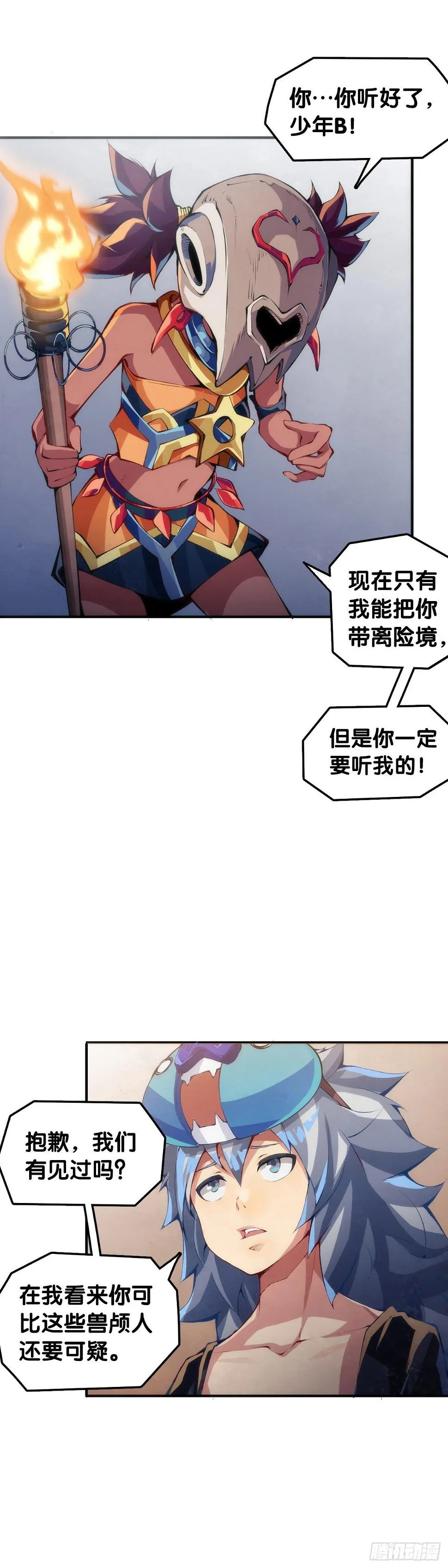 缓解尴尬的方法是制造更大的尴尬 第12页