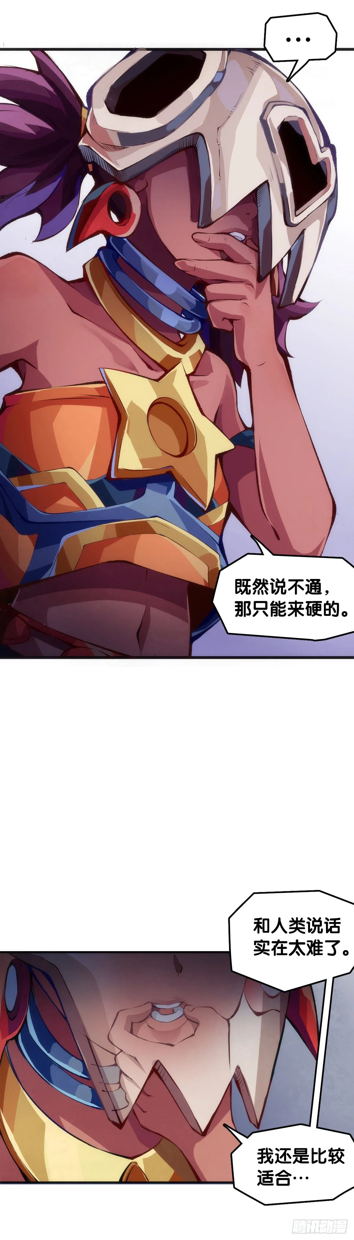 缓解尴尬的方法是制造更大的尴尬 第13页