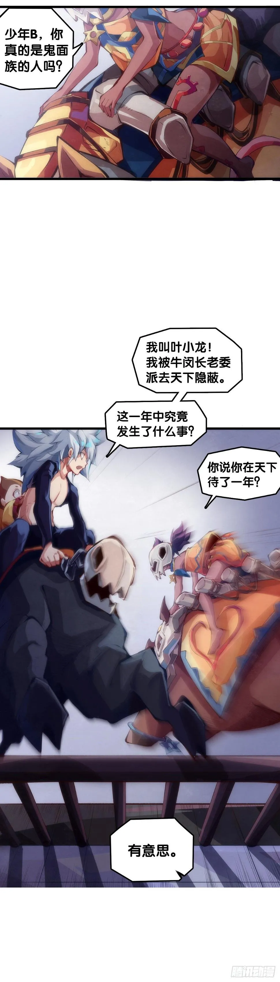 缓解尴尬的方法是制造更大的尴尬 第30页