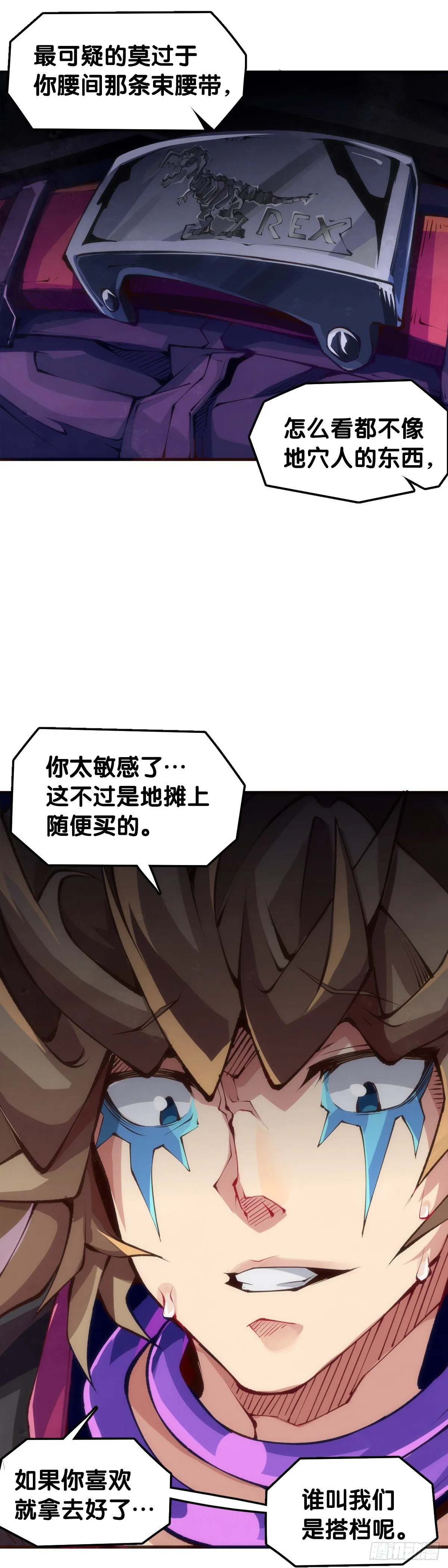 最好的谈判筹码就是对方的软肋 第23页