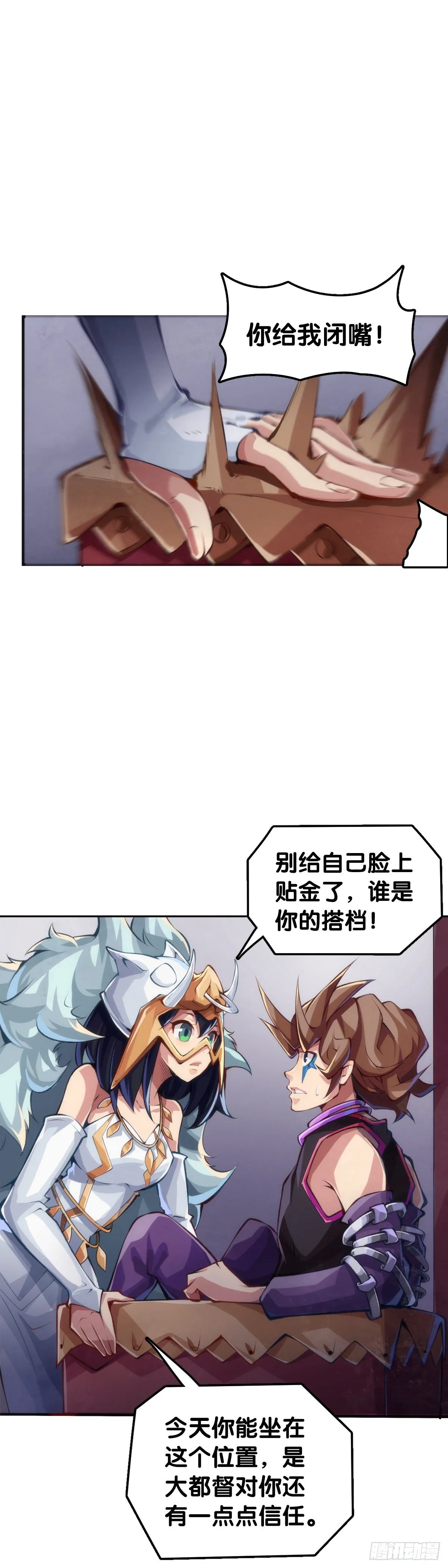 最好的谈判筹码就是对方的软肋 第24页
