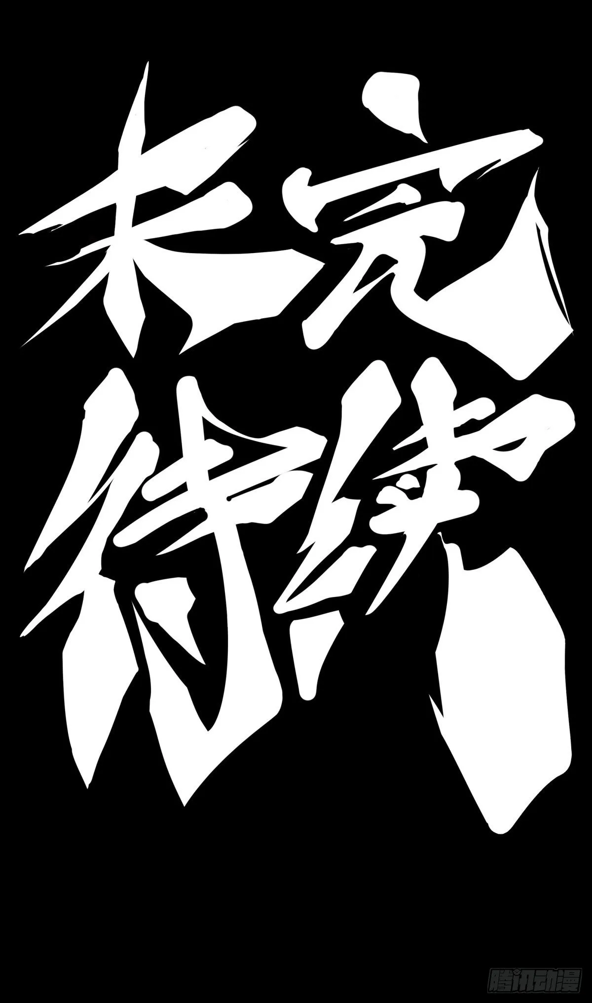 最好的谈判筹码就是对方的软肋 第38页