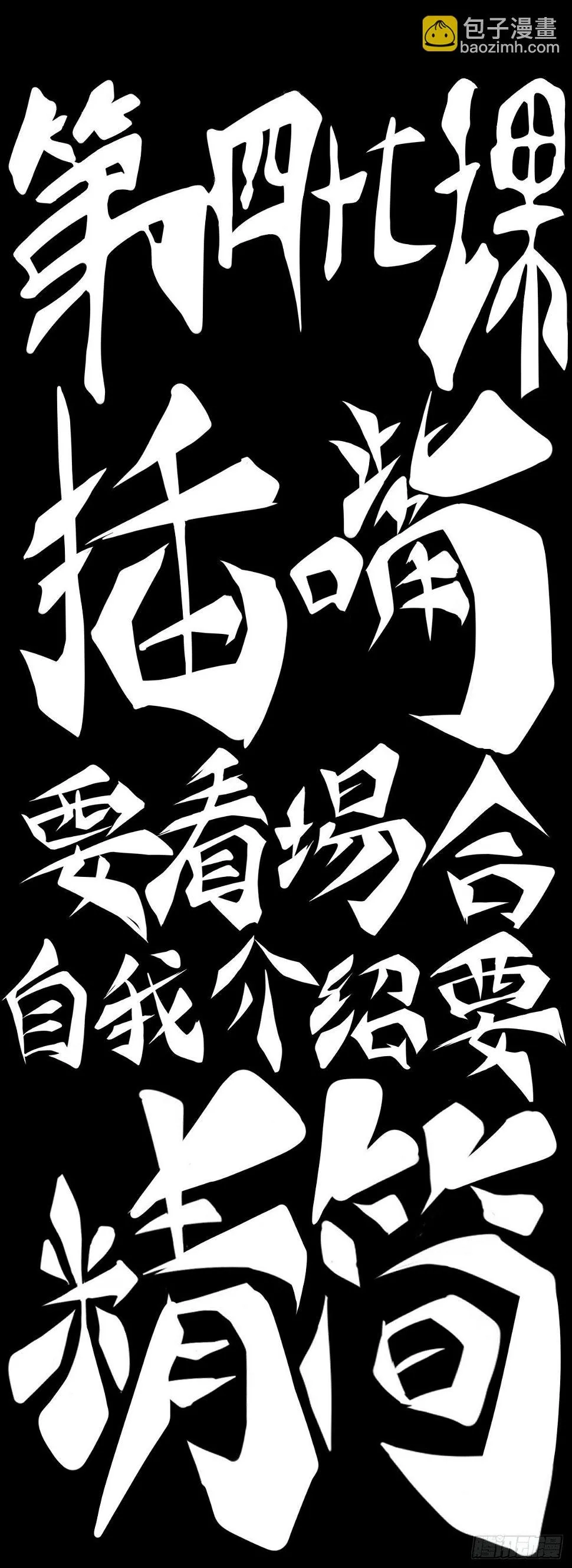 插嘴要看场合自我介绍要精简 第18页