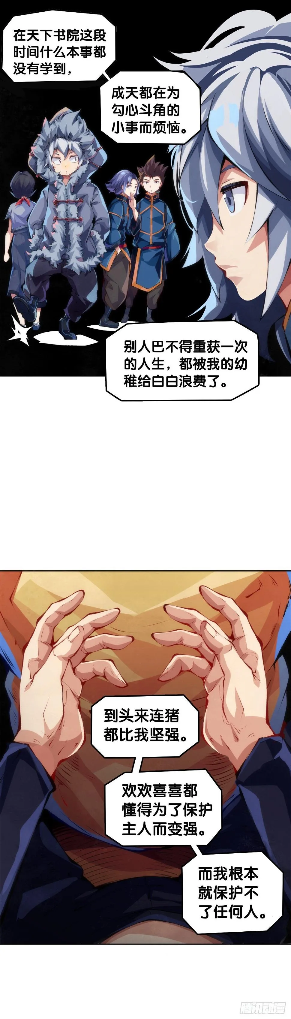 插嘴要看场合自我介绍要精简 第25页
