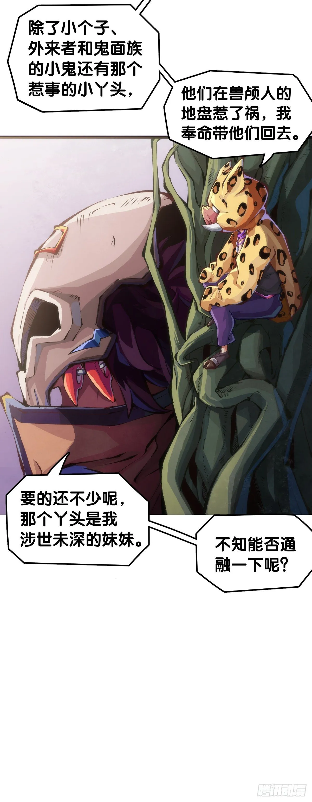 家长总会有替小孩上门道歉的经历 第38页