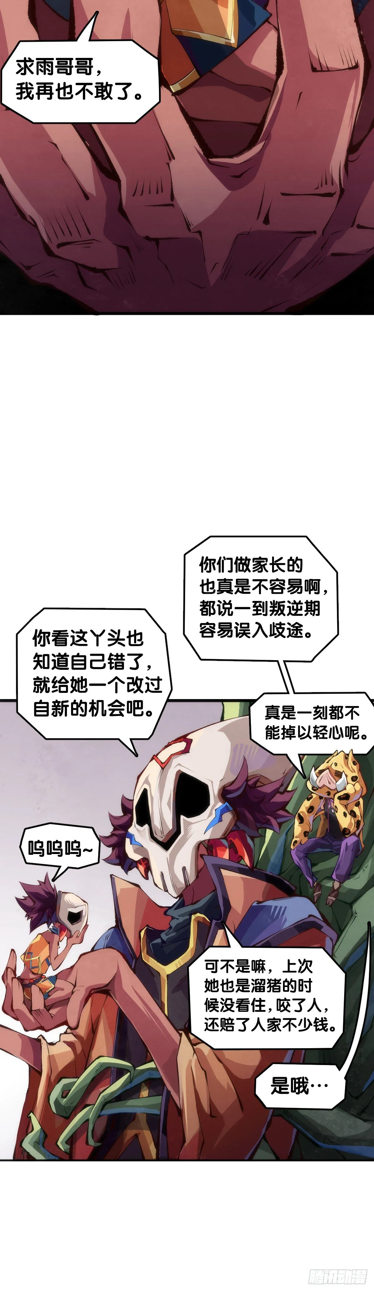家长总会有替小孩上门道歉的经历 第44页