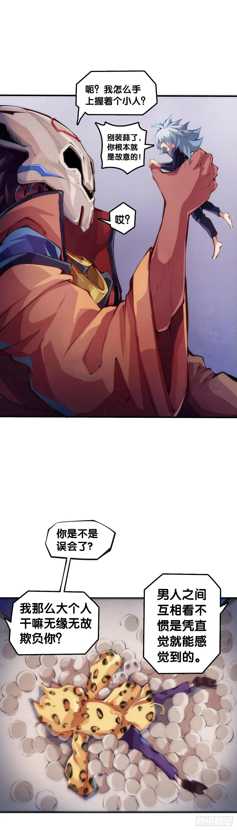 跟家人吵架再凶第二天也会和好 第21页