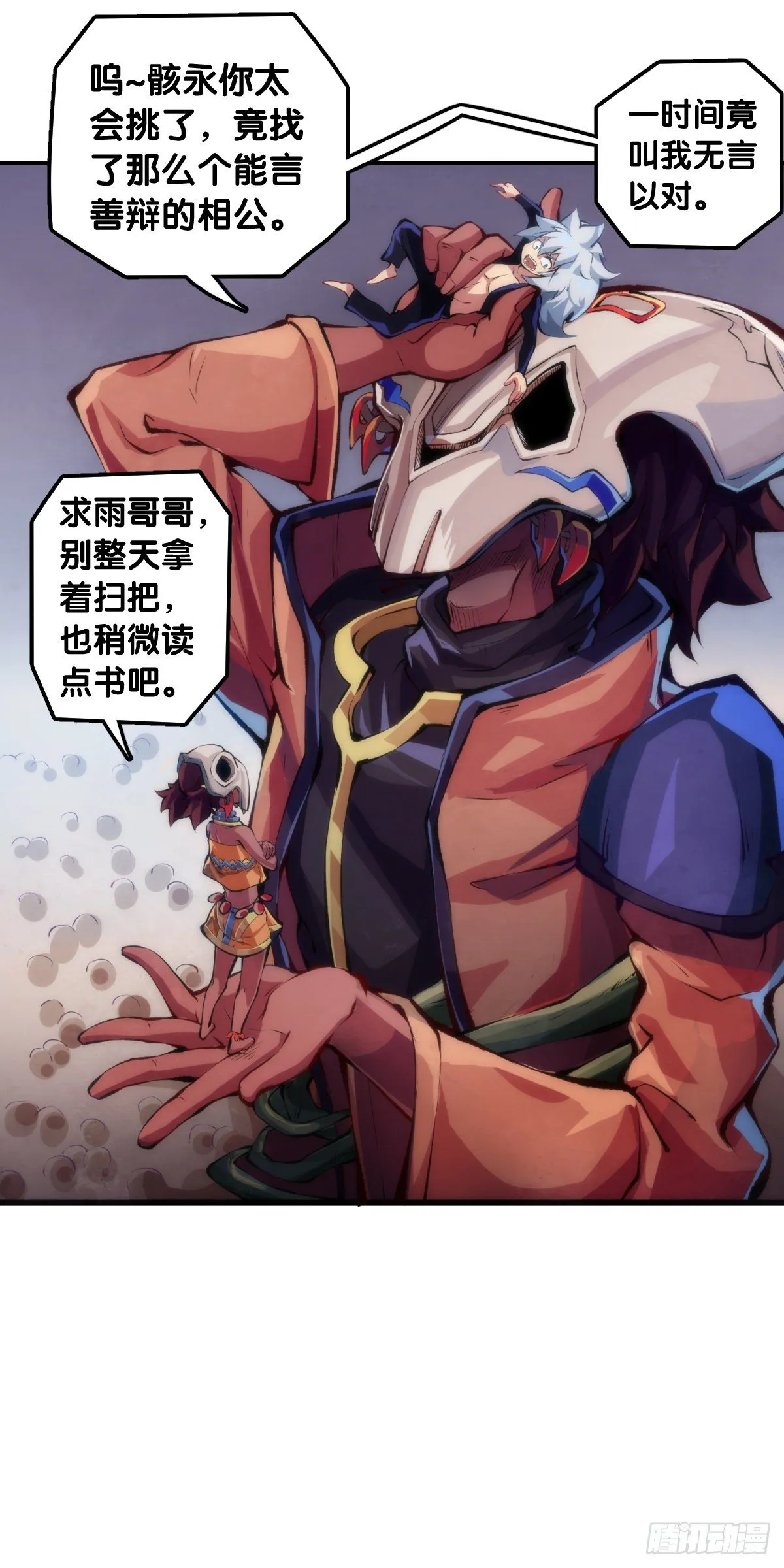 跟家人吵架再凶第二天也会和好 第24页