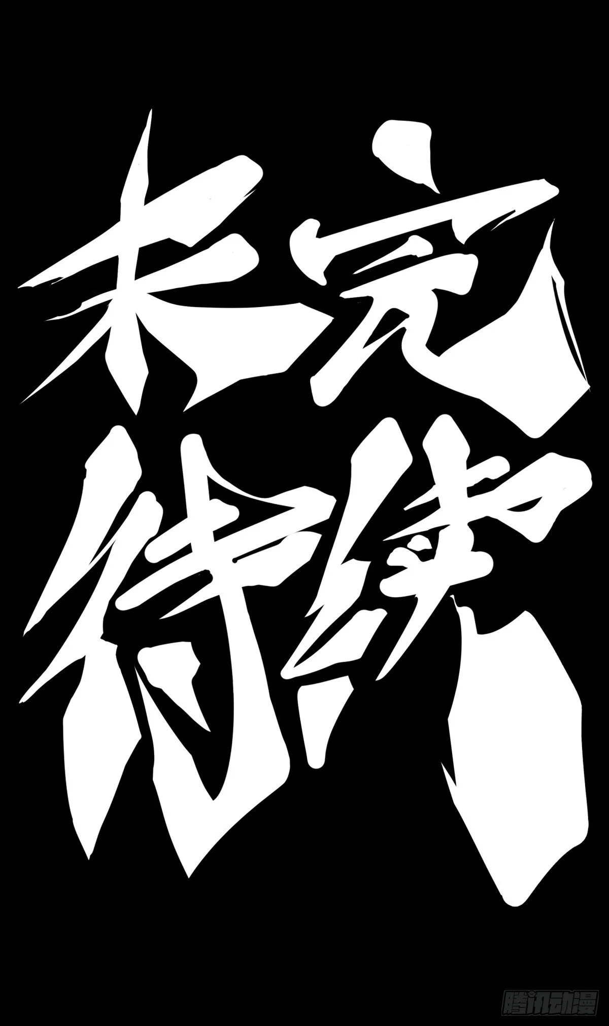 跟家人吵架再凶第二天也会和好 第40页