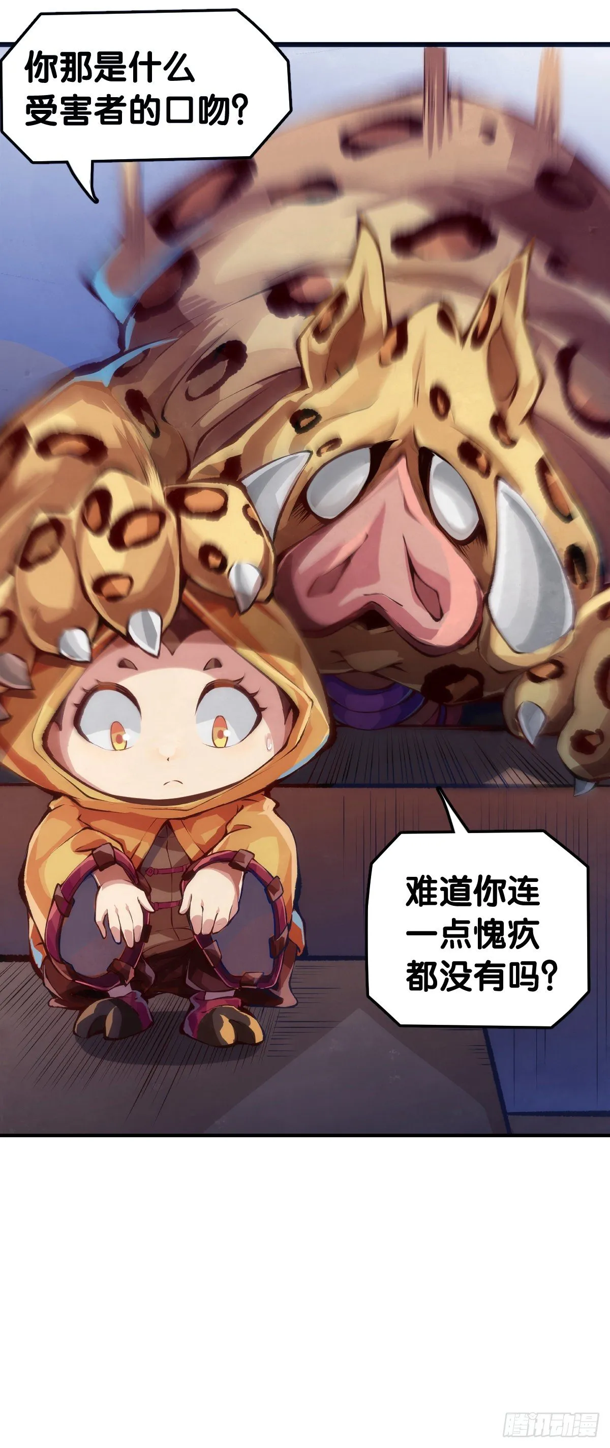 黑不溜秋的东西不要随便乱吃 第13页