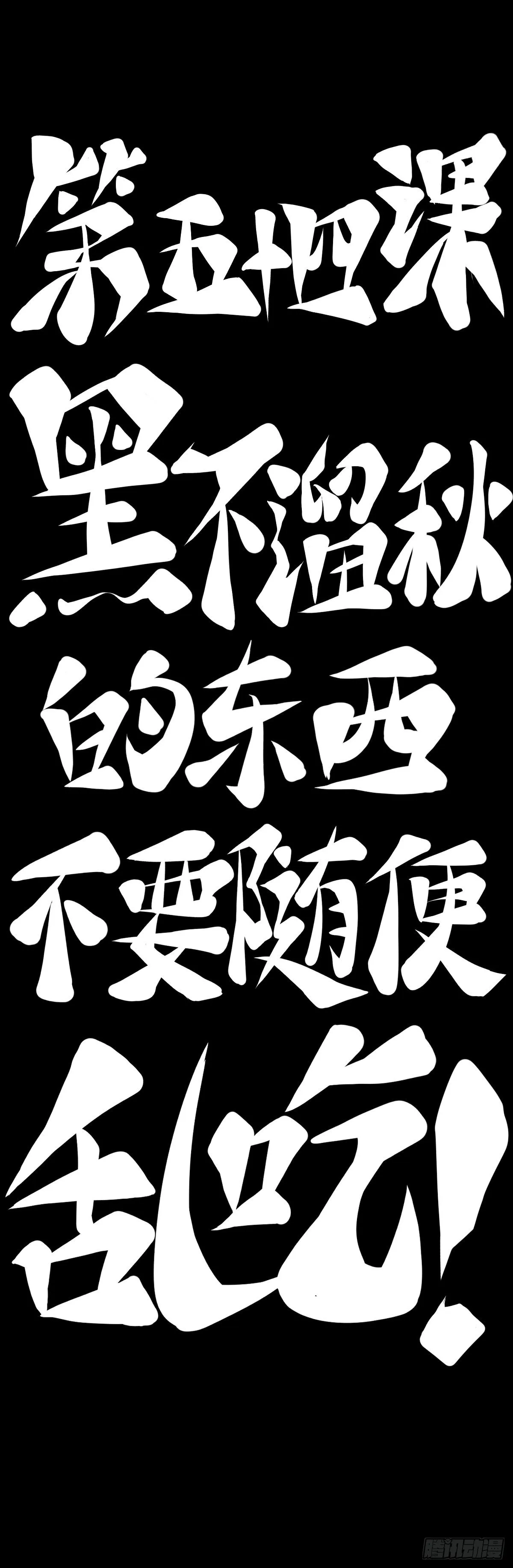 黑不溜秋的东西不要随便乱吃 第23页