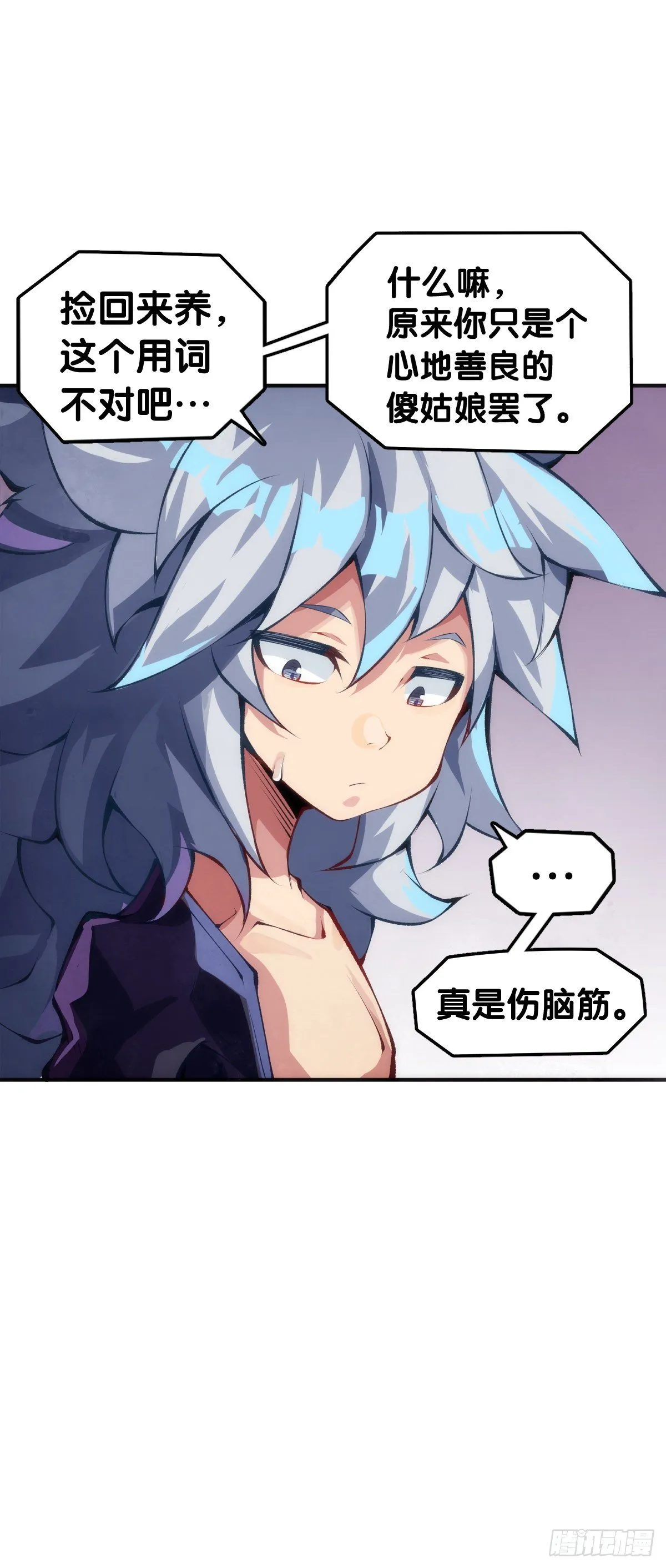 黑不溜秋的东西不要随便乱吃 第31页