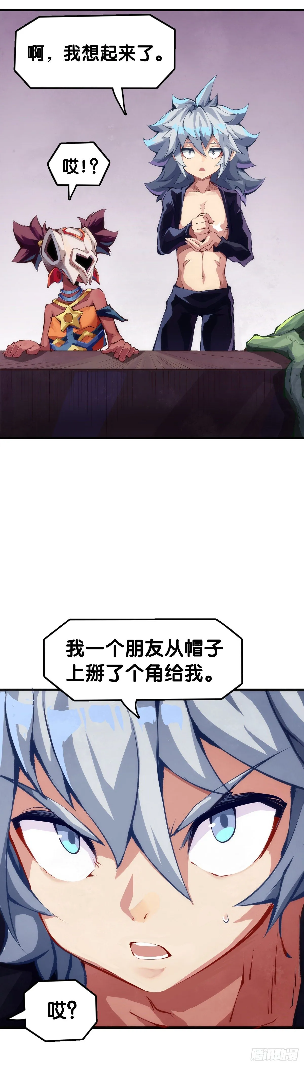 黑不溜秋的东西不要随便乱吃 第32页