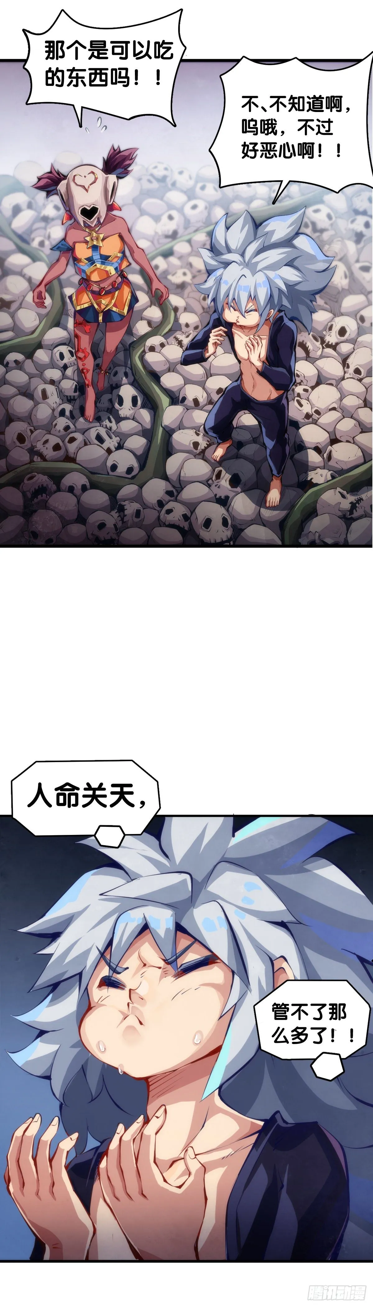 黑不溜秋的东西不要随便乱吃 第39页