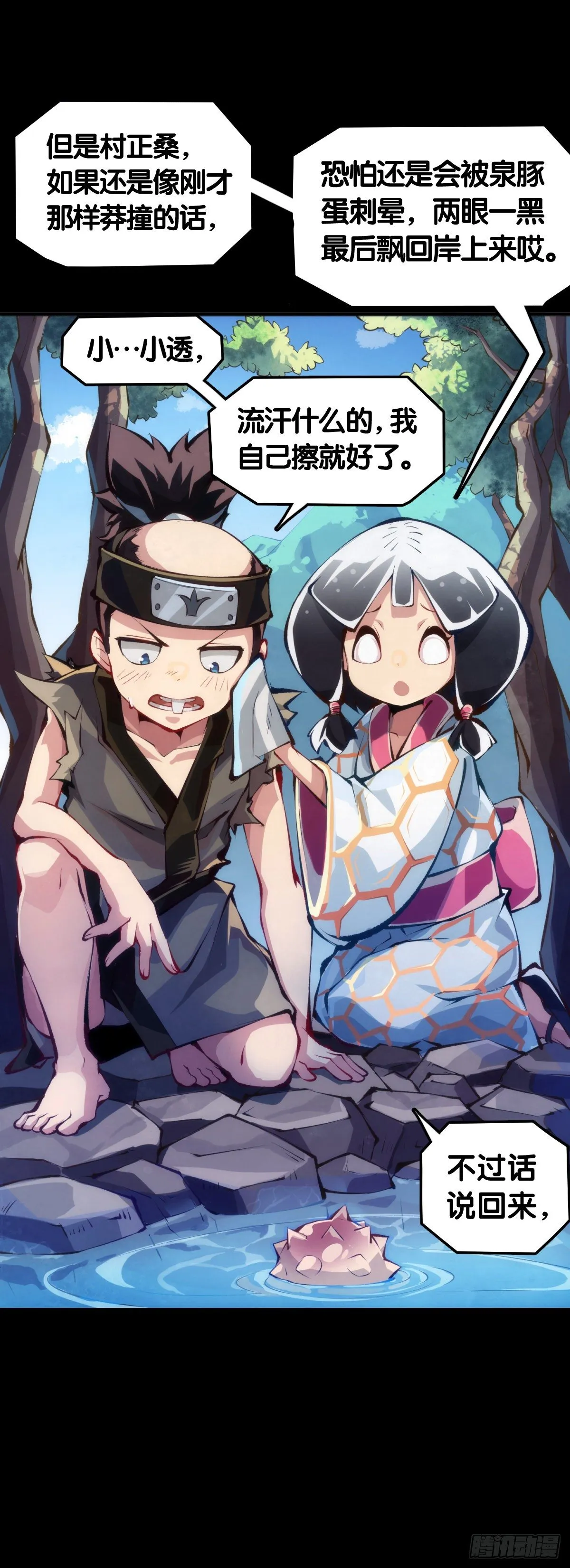 主角不在的日子也请大家耐心等待 第4页