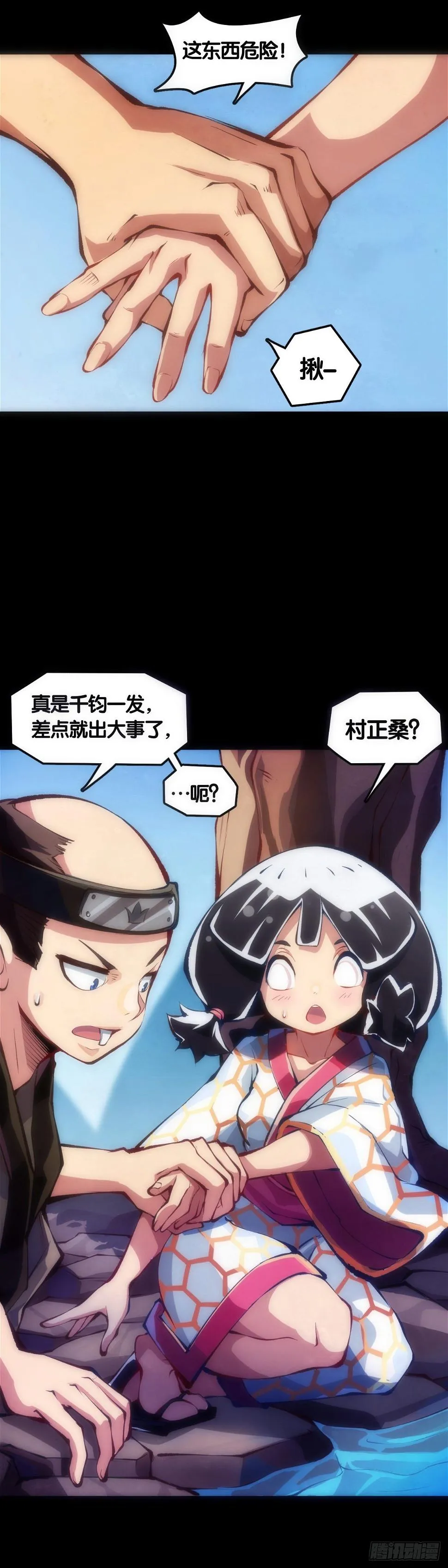 主角不在的日子也请大家耐心等待 第6页
