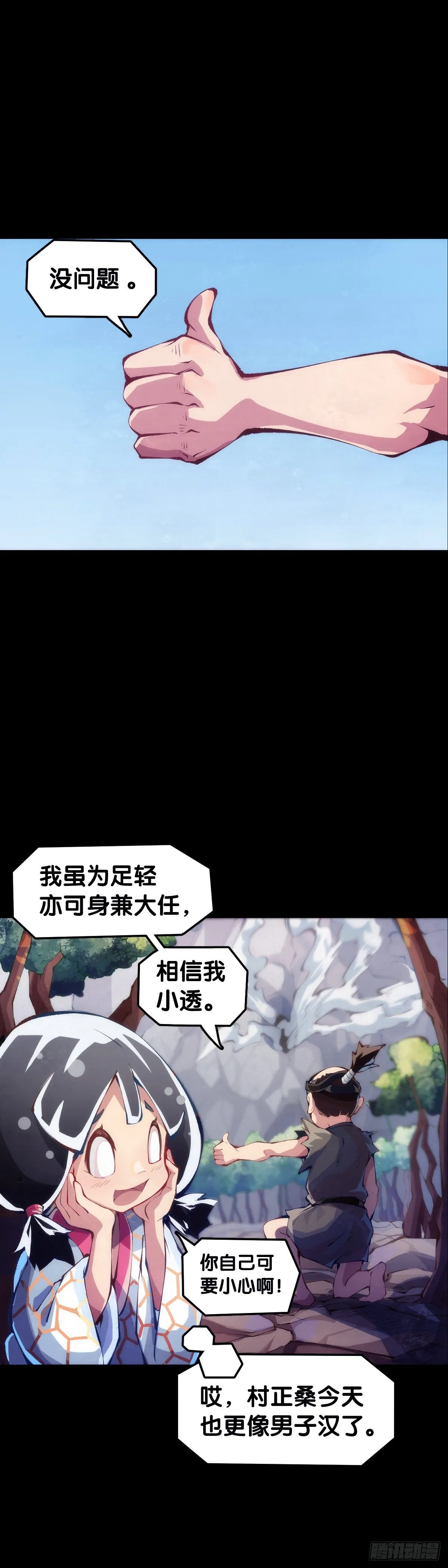主角不在的日子也请大家耐心等待 第15页