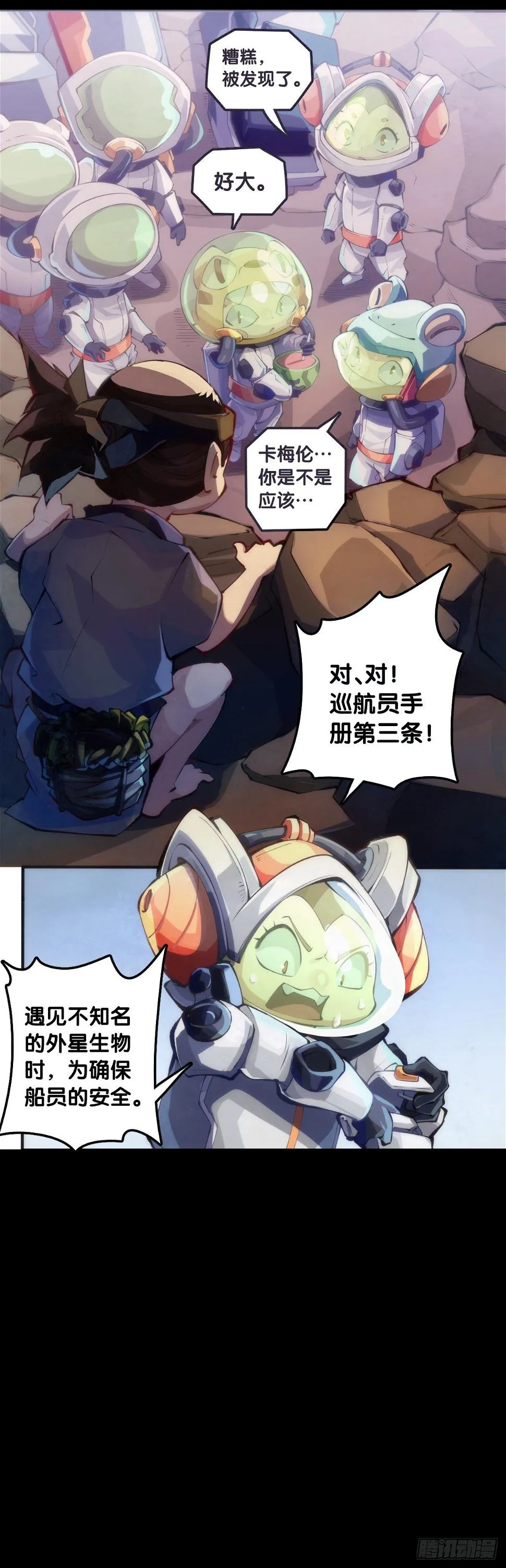 主角不在的日子也请大家耐心等待 第23页