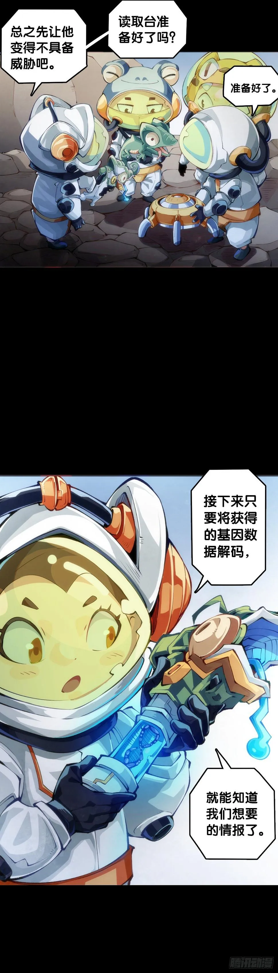 主角不在的日子也请大家耐心等待 第27页