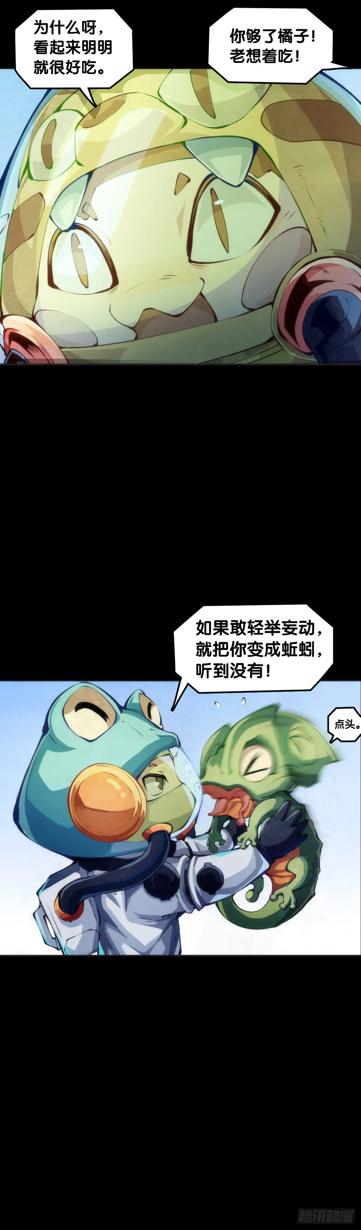 主角不在的日子也请大家耐心等待 第32页