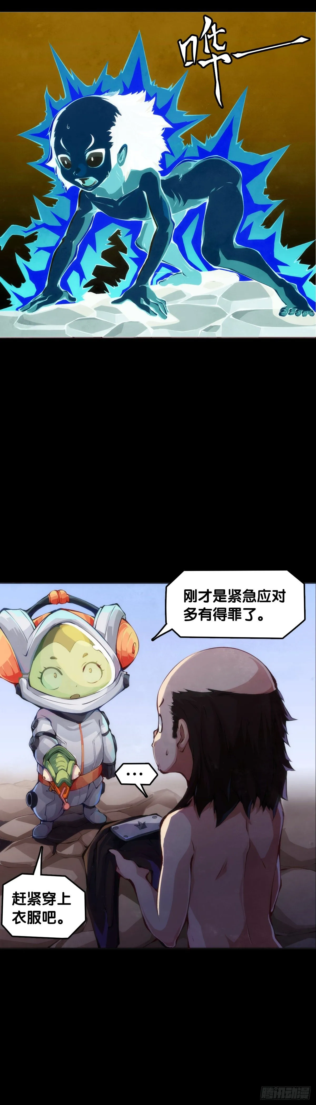 主角不在的日子也请大家耐心等待 第33页