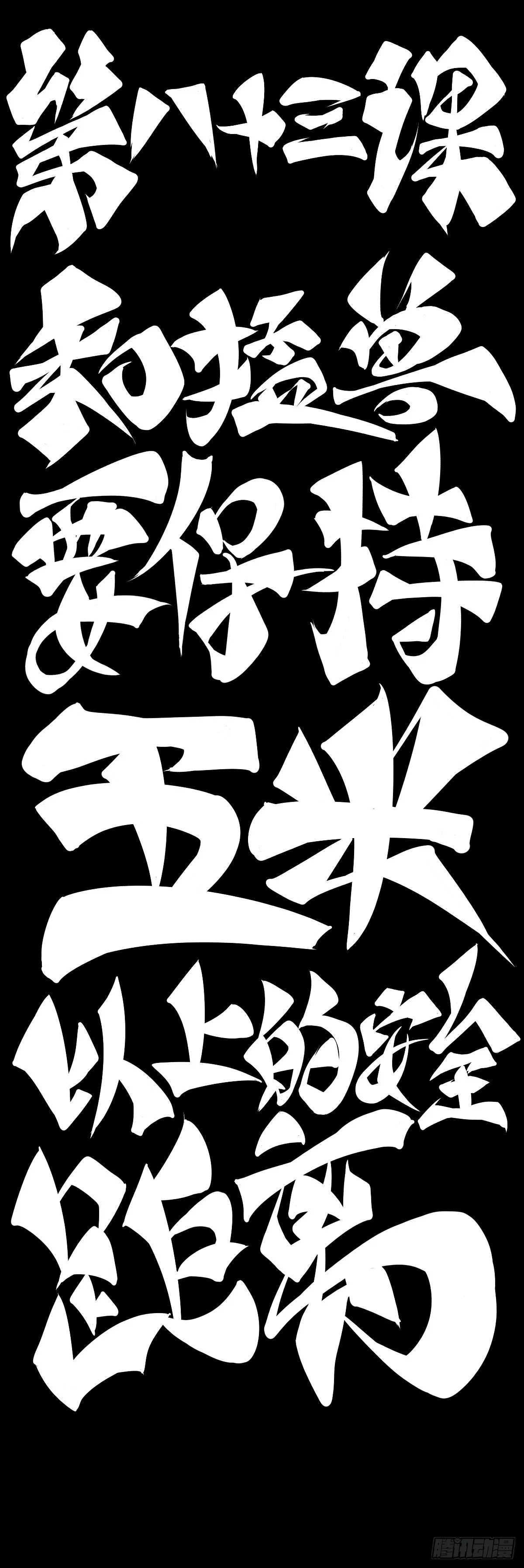 和猛兽要保持五米以上的安全距离 第2页