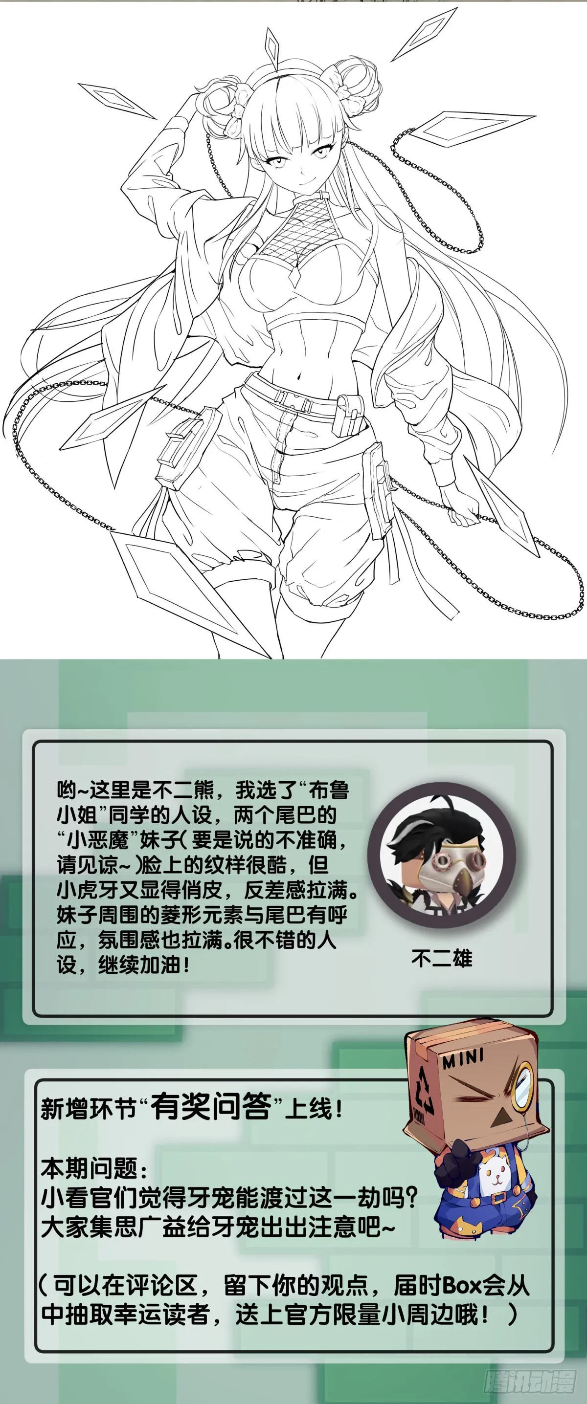 和猛兽要保持五米以上的安全距离 第36页