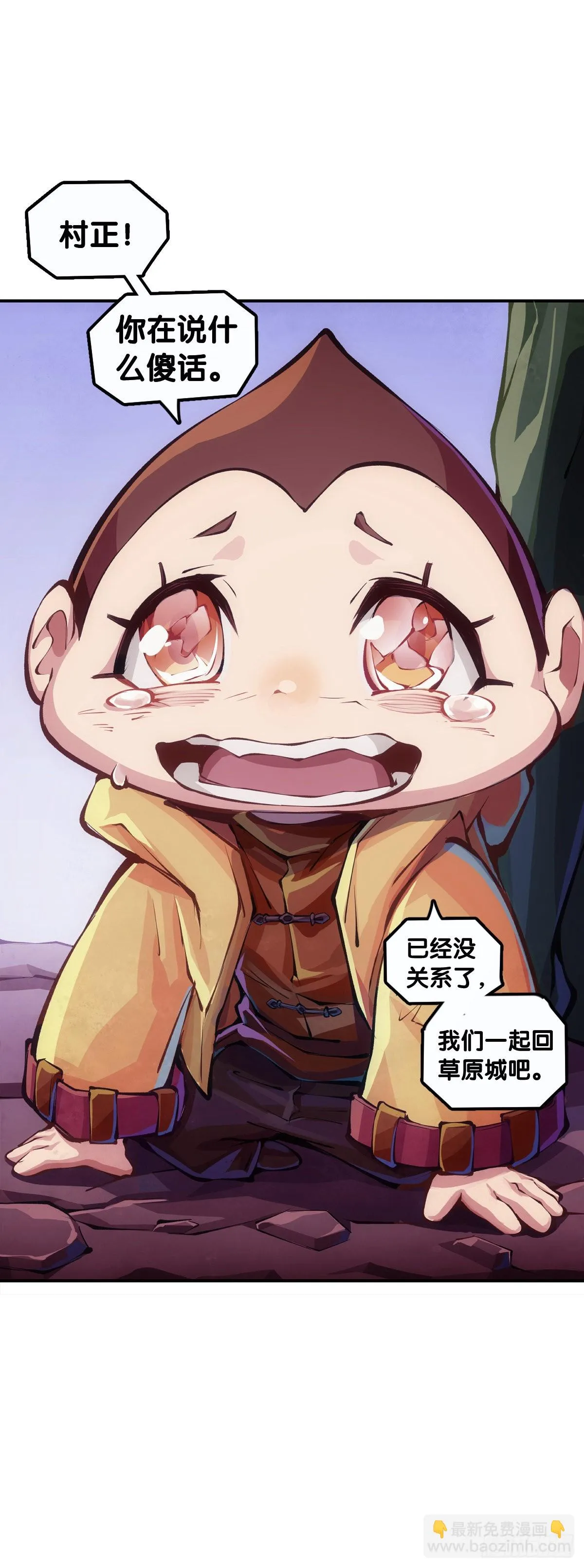 道歉的话别藏着掖着赶紧说 第29页