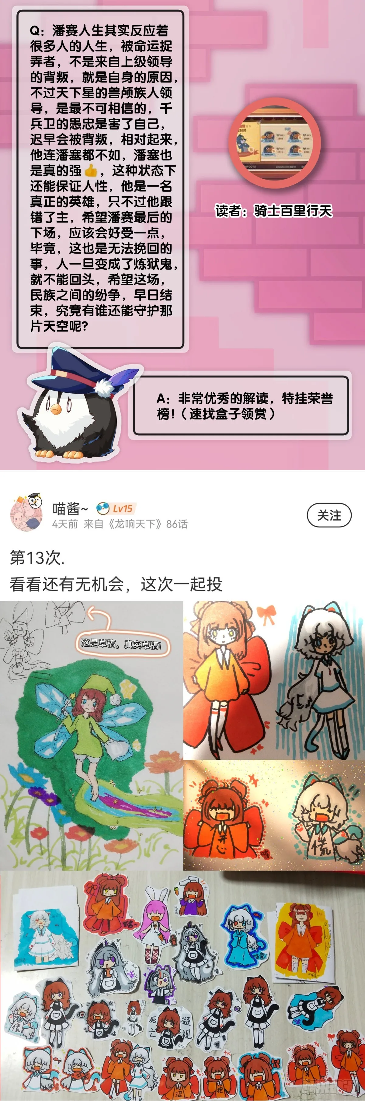 道歉的话别藏着掖着赶紧说 第42页