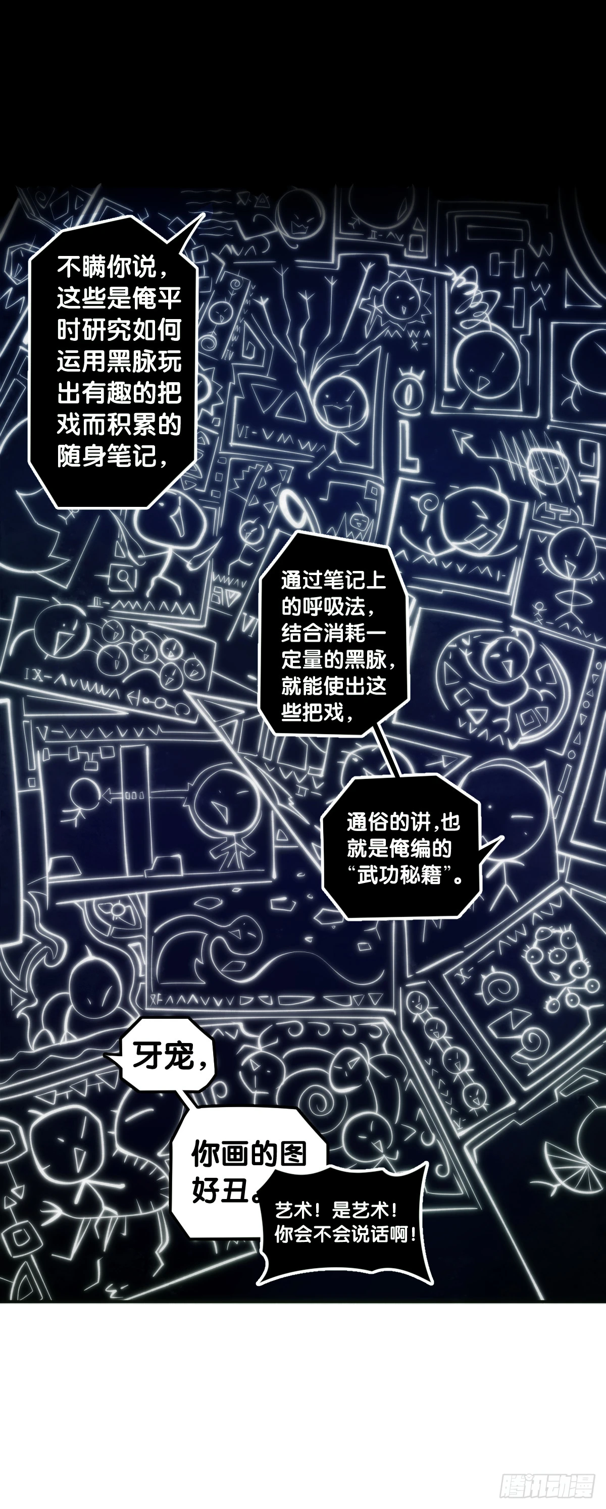 学霸还是学渣看课堂笔记就知道了 第27页