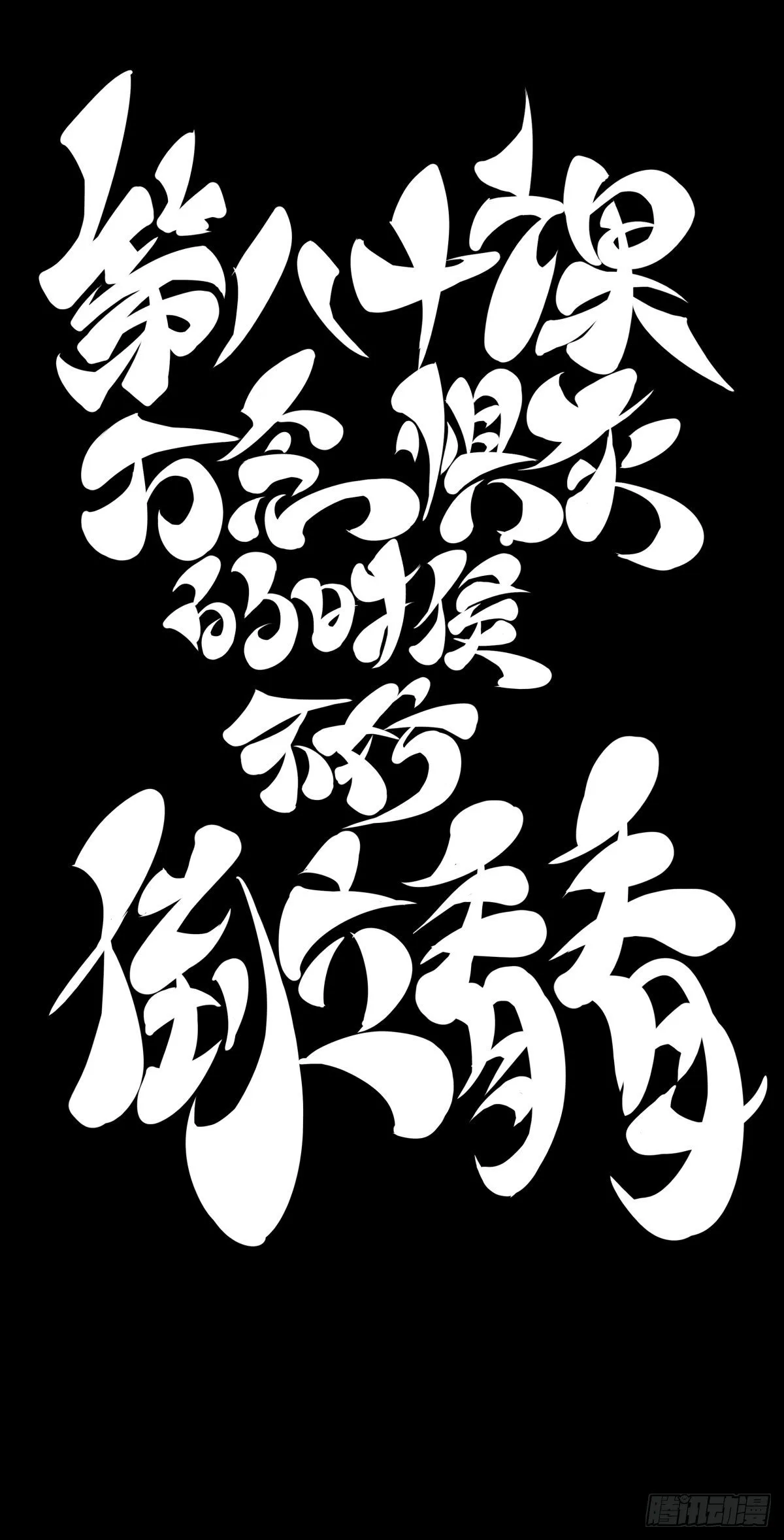 万念俱灰的时候不妨倒立看看 第26页