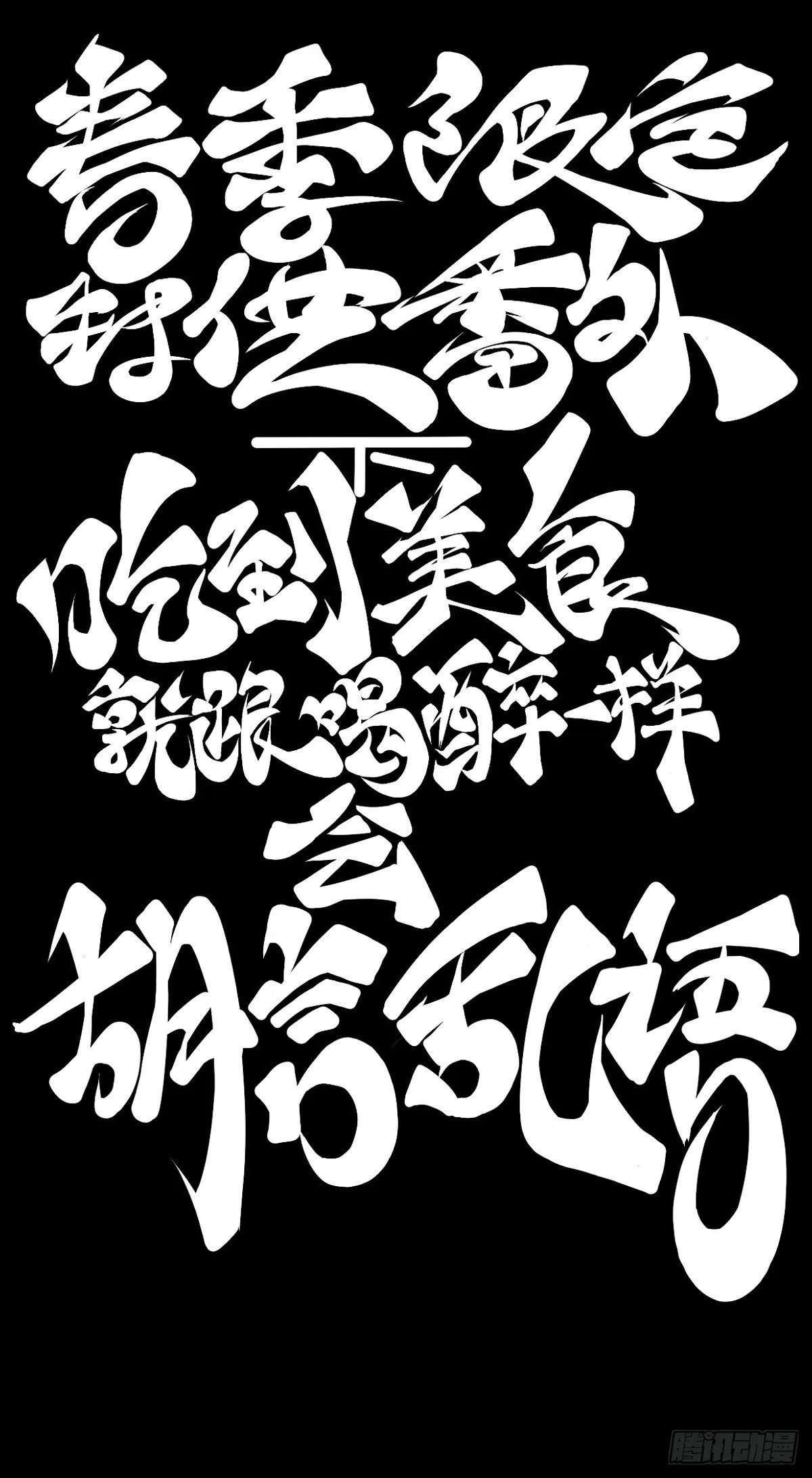 【番外】吃到美食就会跟喝醉一样 第4页
