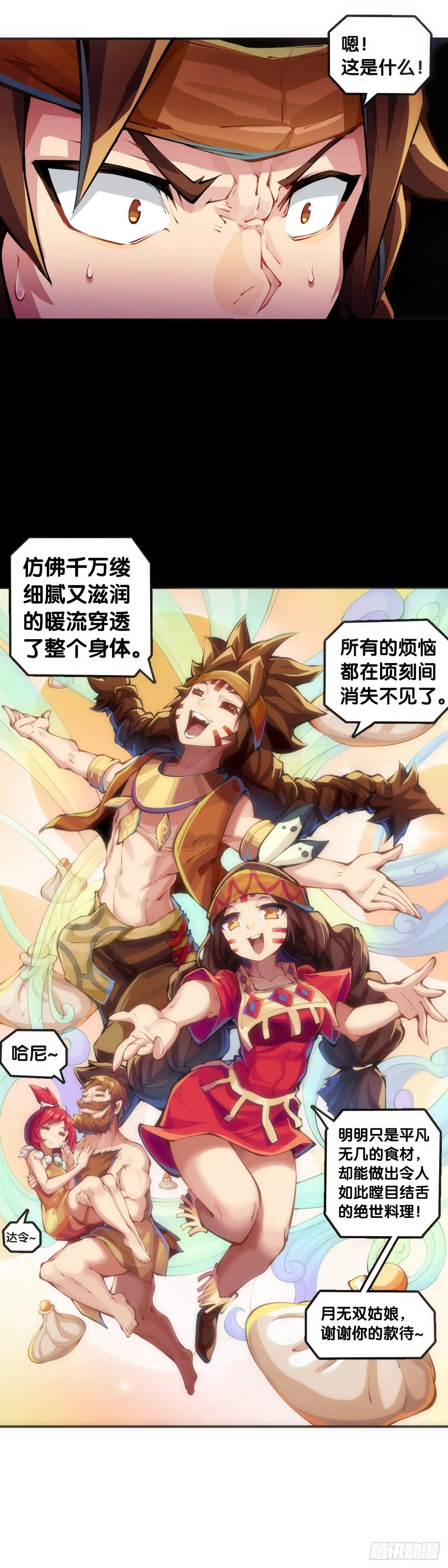 【番外】吃到美食就会跟喝醉一样 第22页