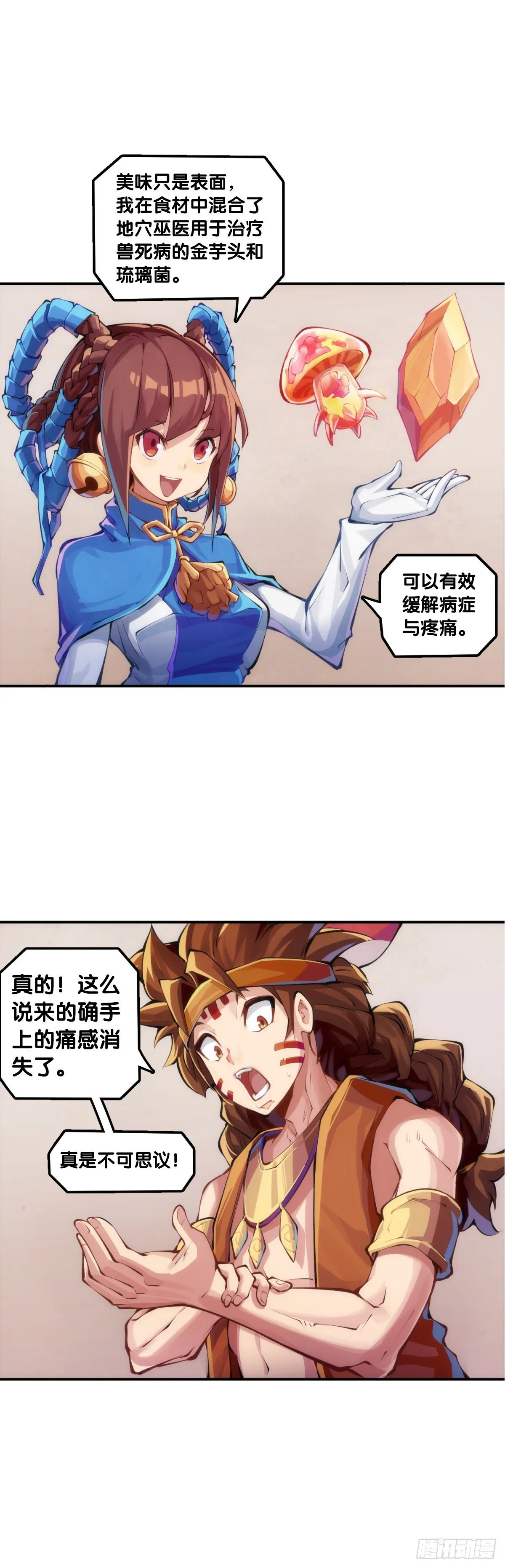 【番外】吃到美食就会跟喝醉一样 第23页
