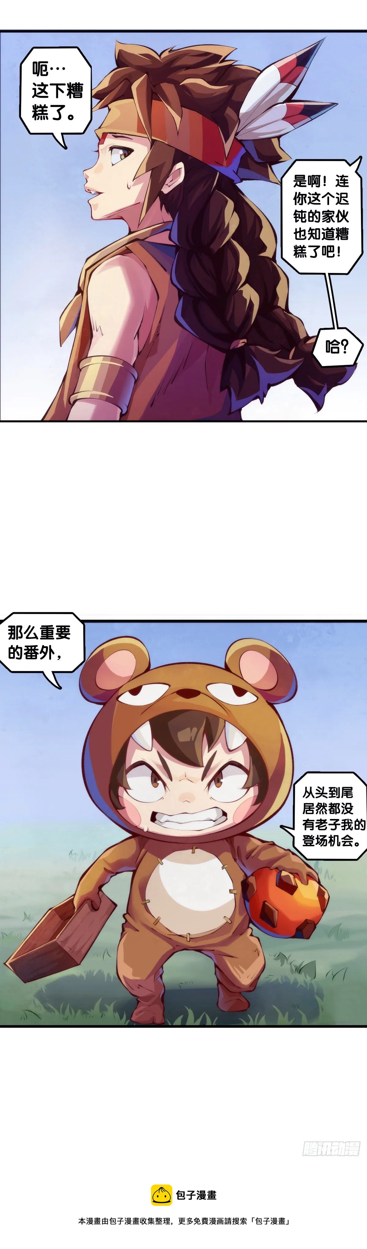 【番外】吃到美食就会跟喝醉一样 第29页