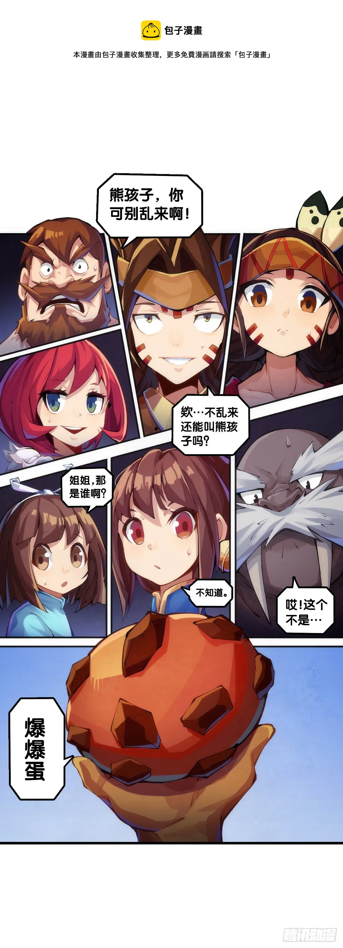 【番外】吃到美食就会跟喝醉一样 第33页