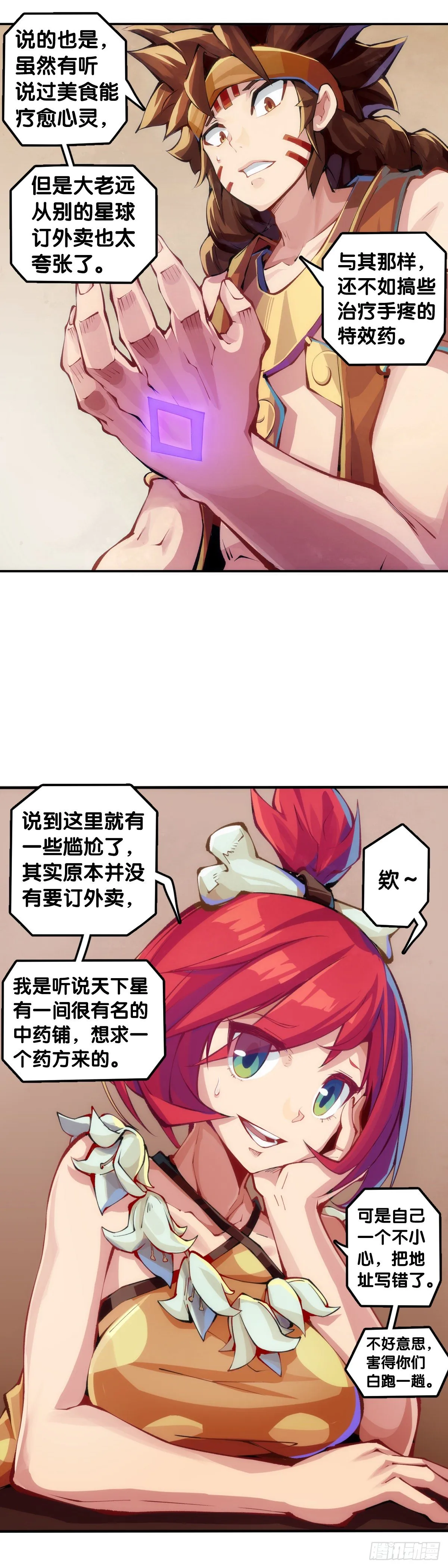 【番外】发现需求的都是商业鬼才 第7页