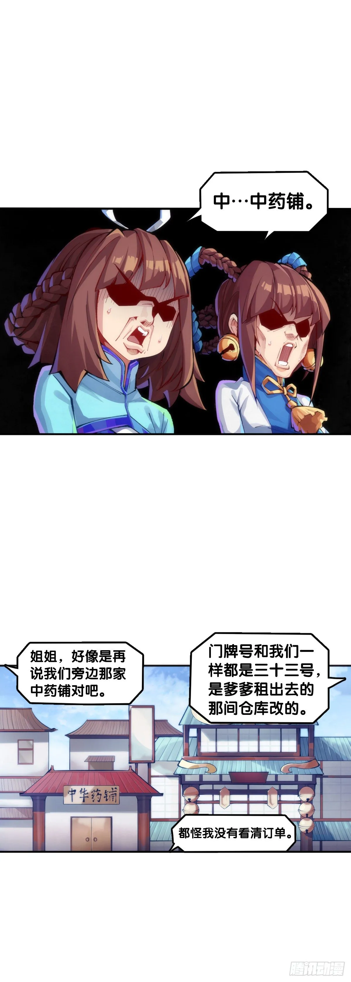 【番外】发现需求的都是商业鬼才 第8页
