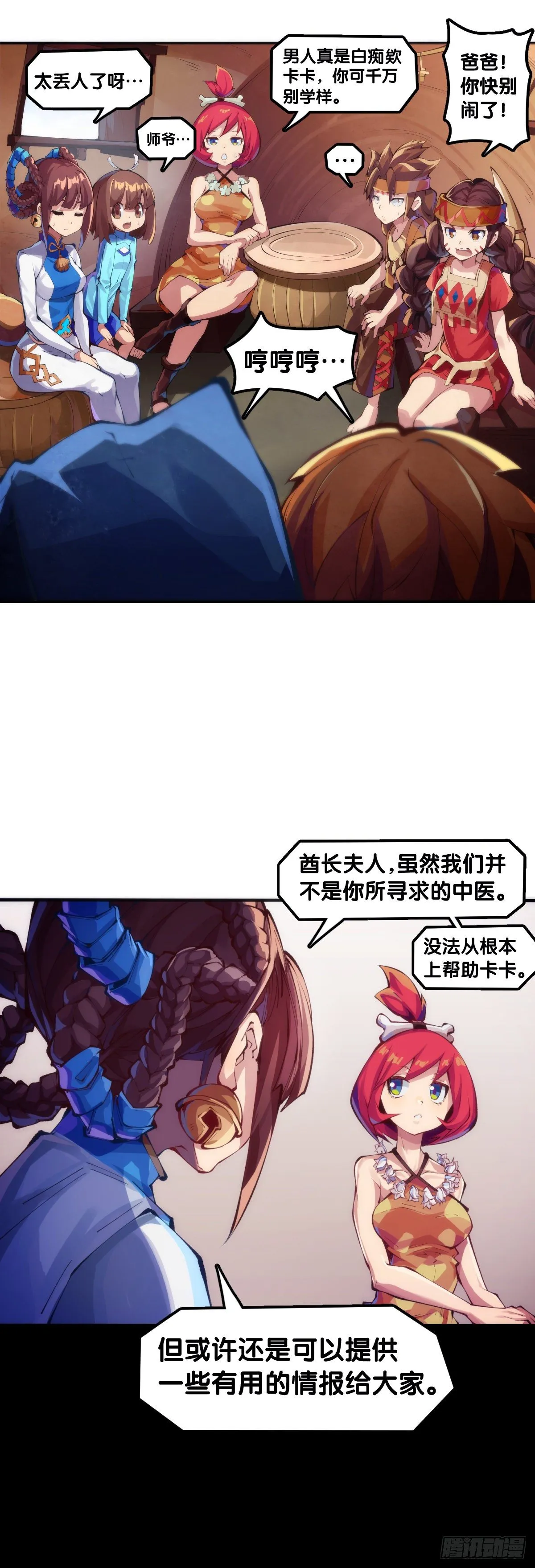 【番外】发现需求的都是商业鬼才 第12页
