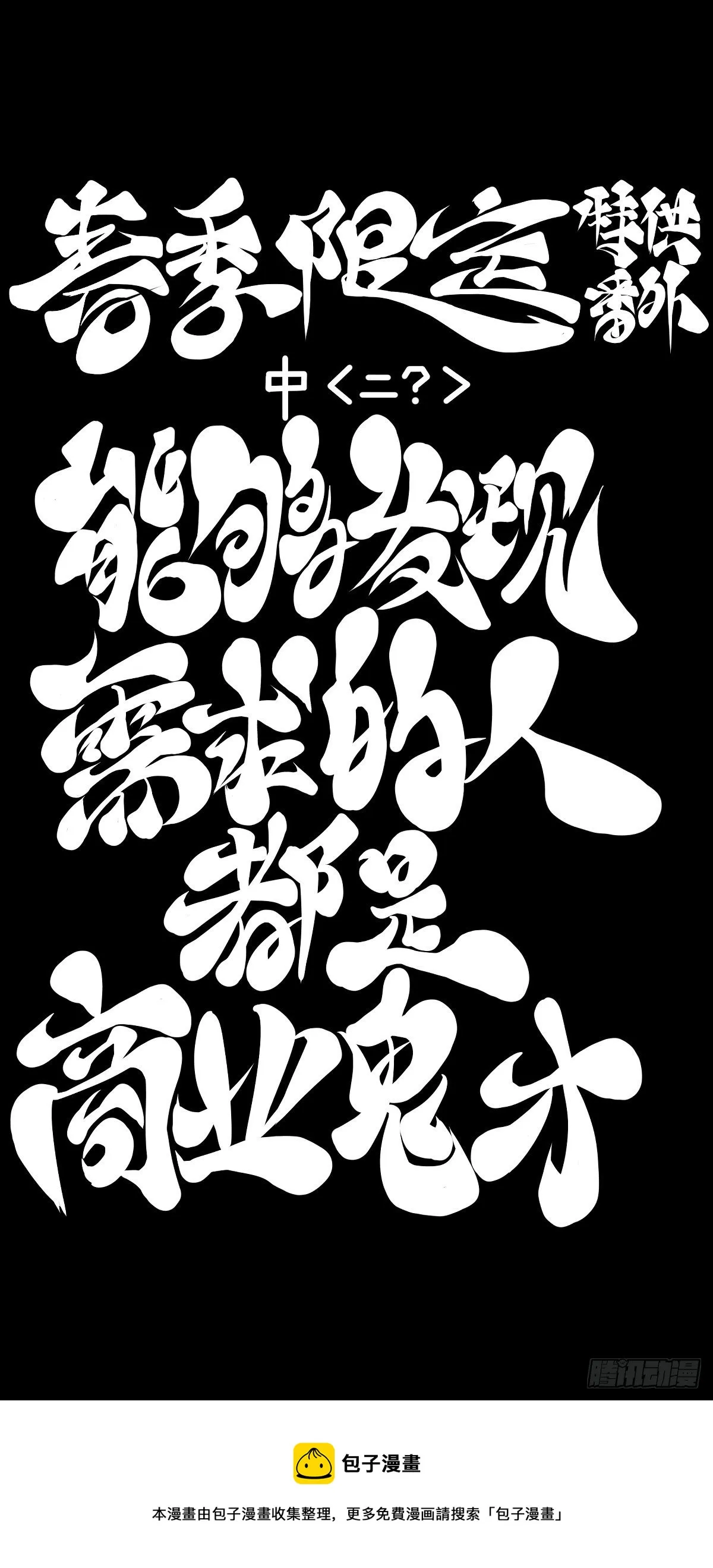 【番外】发现需求的都是商业鬼才 第21页