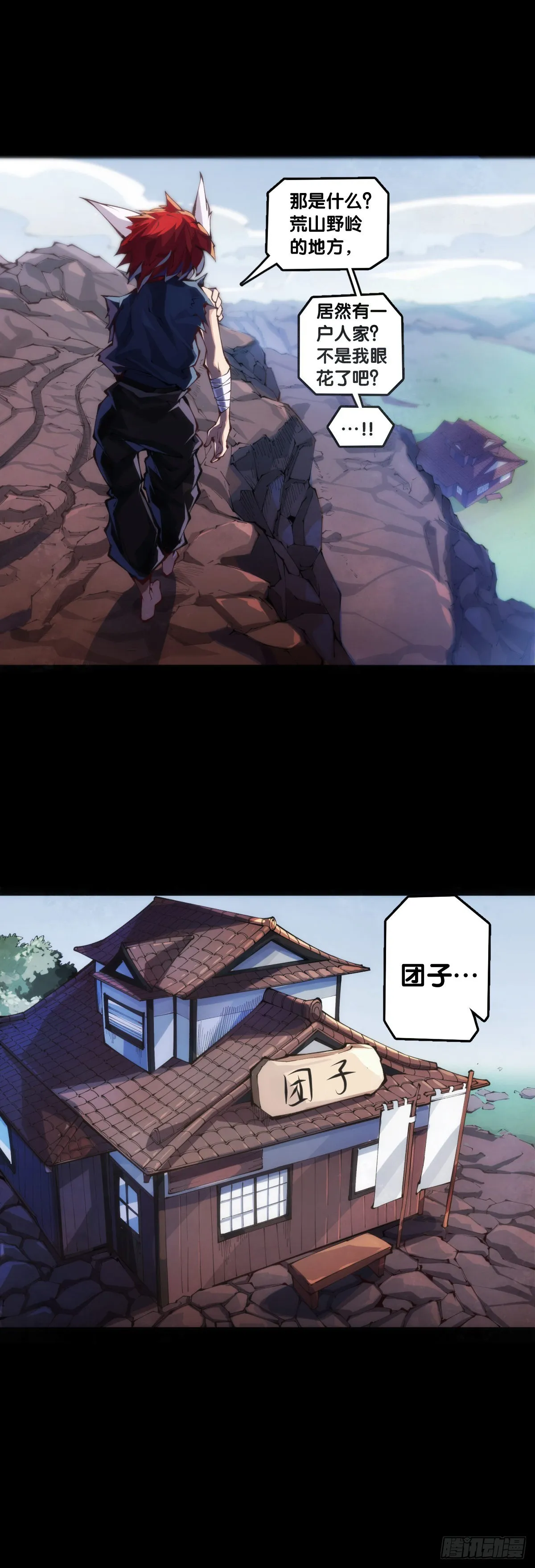 走山路时要注意落石滑坡 第26页