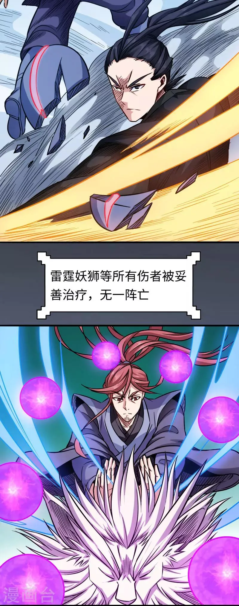 最终话 闯荡 第2页