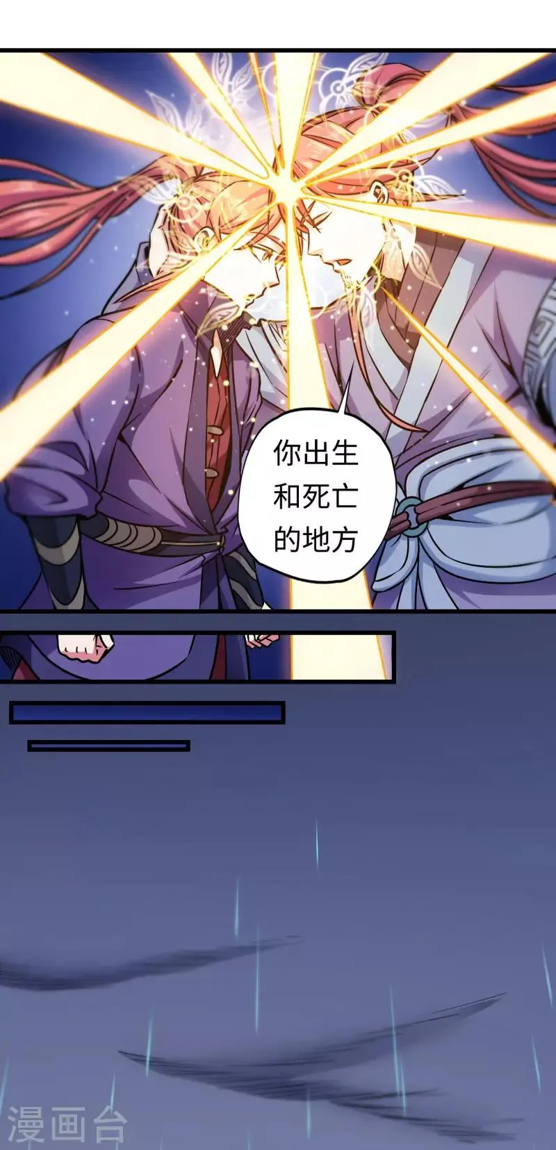 最终话 闯荡 第6页