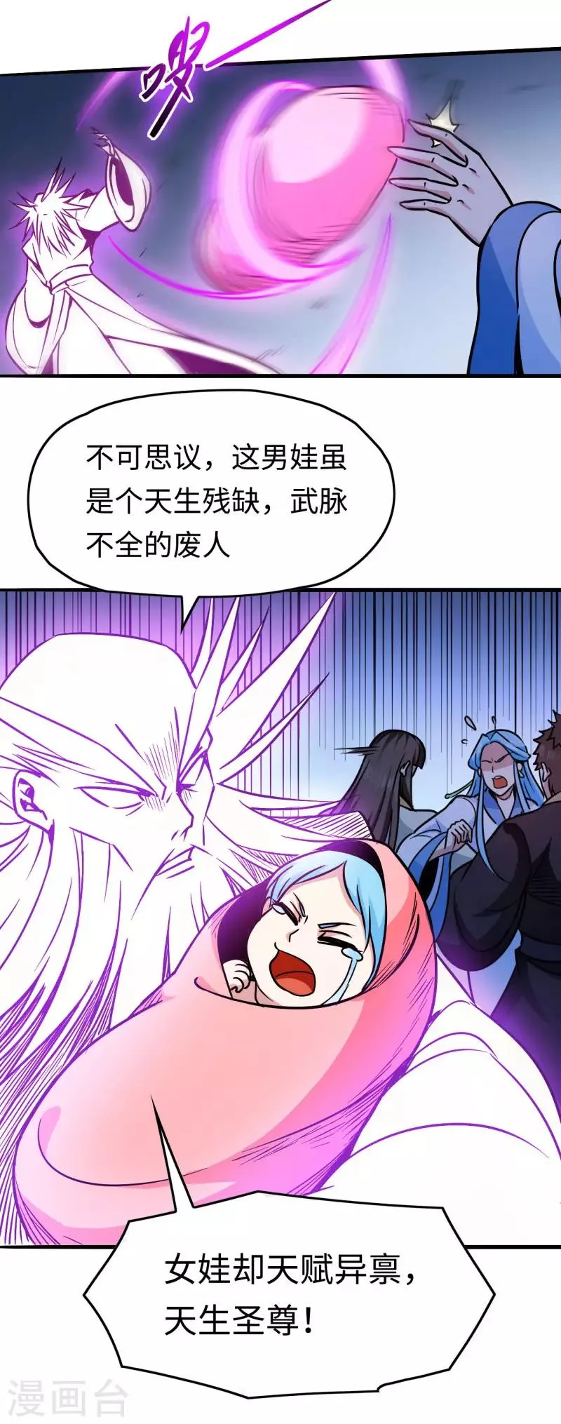 最终话 闯荡 第16页